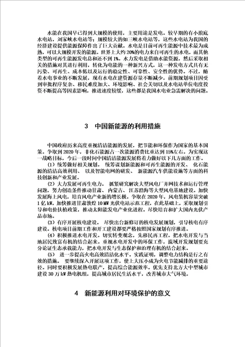 新能源与环境保护论文