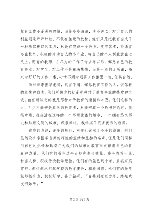 学习李振华心得体会 (2).docx