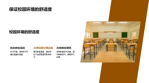 大暑季教学调适策略