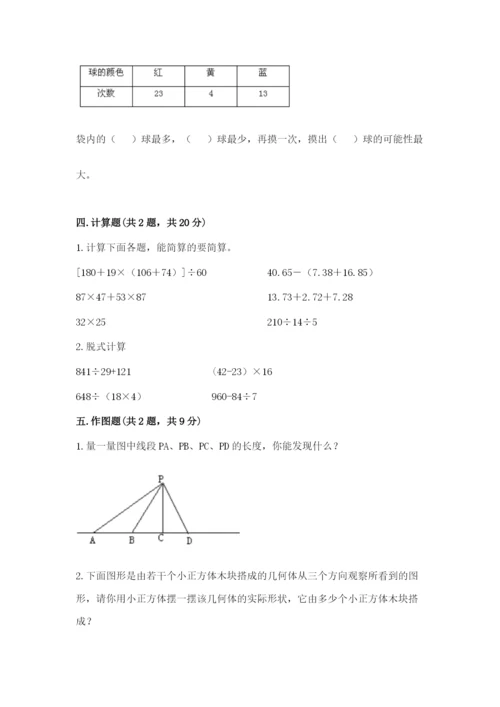 苏教版四年级上册数学期末卷及答案1套.docx