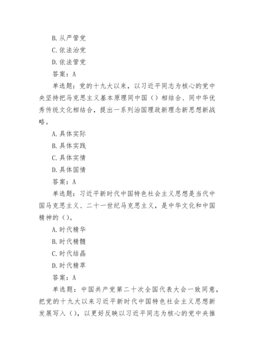 【测试题库】学习党二十大精神线上知识测试第二期题库.docx