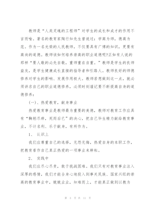 教师学期学习心得体会简短范文2022.docx