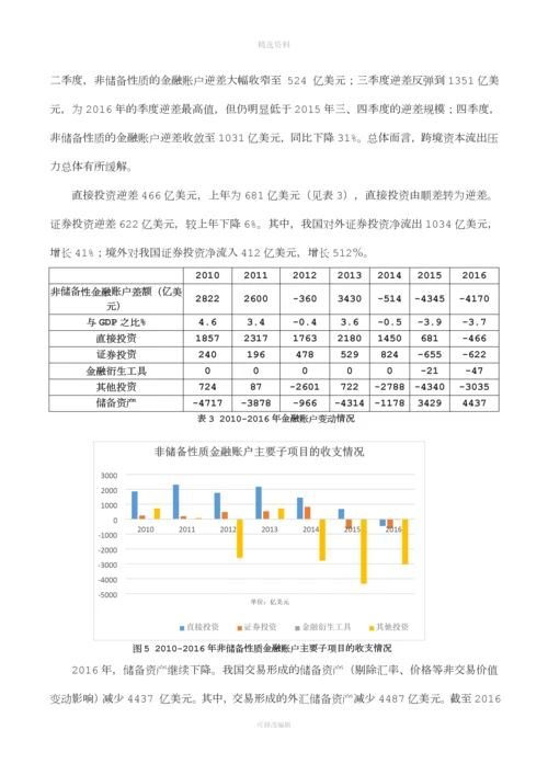 关于我国国际收支平衡表的分析.docx