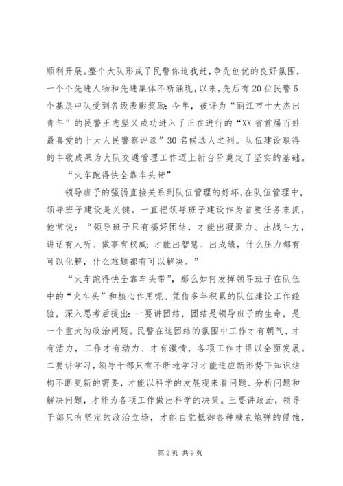 交警大队教导员先进事迹材料.docx