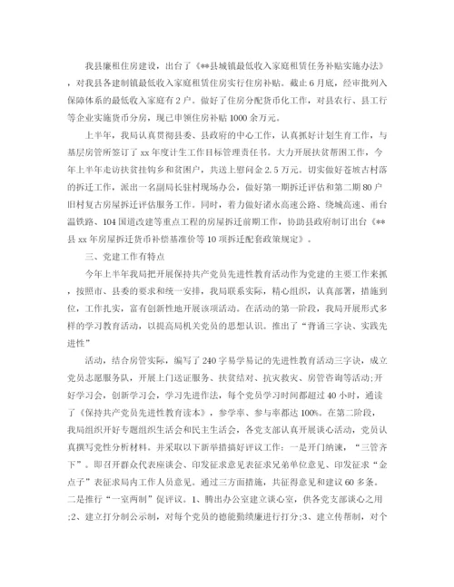 精编之年房管局办公室工作总结范文.docx