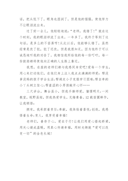 班主任大赛教育故事演讲稿.docx