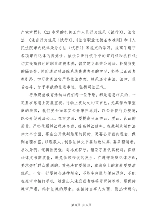 行为规范教育心得体会 (3).docx