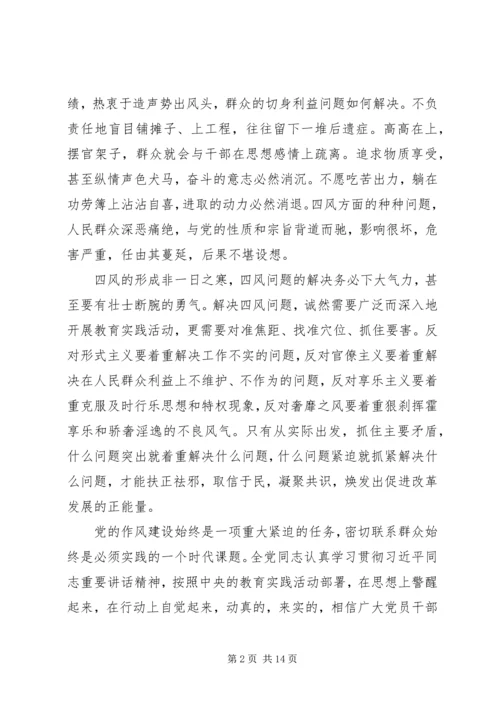 第一篇：解决四风建设问题思想汇报.docx