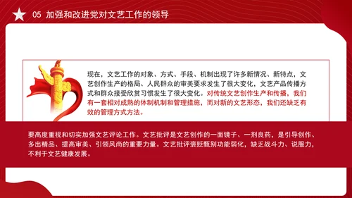 在文艺工作座谈会上的讲话全文学习PPT课件