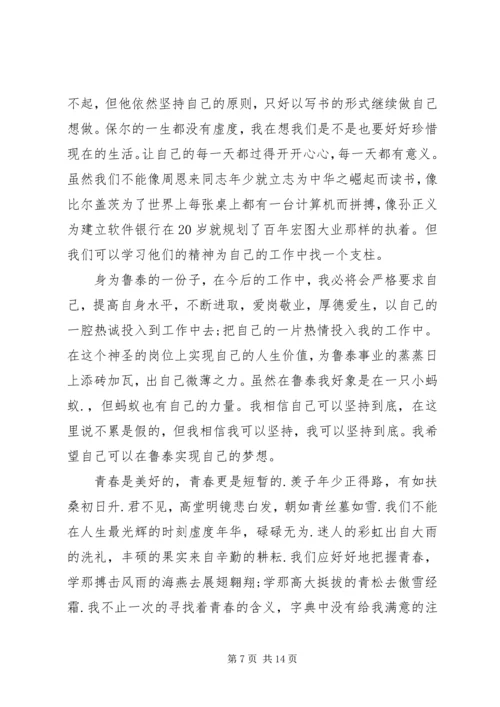 关于青春奋斗的演讲稿 (5).docx