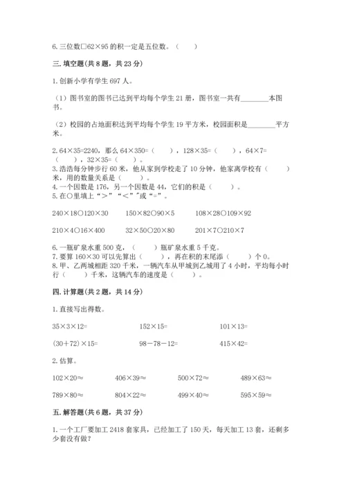 苏教版四年级下册数学第三单元 三位数乘两位数 测试卷附答案ab卷.docx