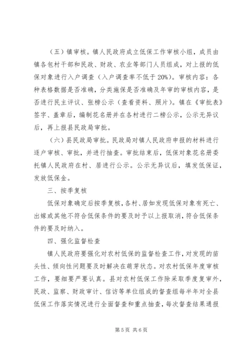 全镇农村低保若干意见.docx