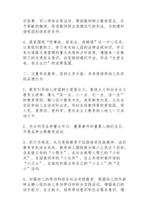 期间幼儿园德育教育工作计划6篇.docx