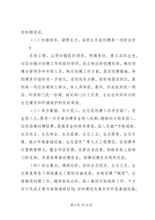 腊口镇创建省级生态县实施方案.docx