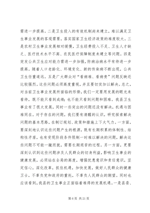 卫生局长在全县卫生工作会议上的讲话 (4).docx