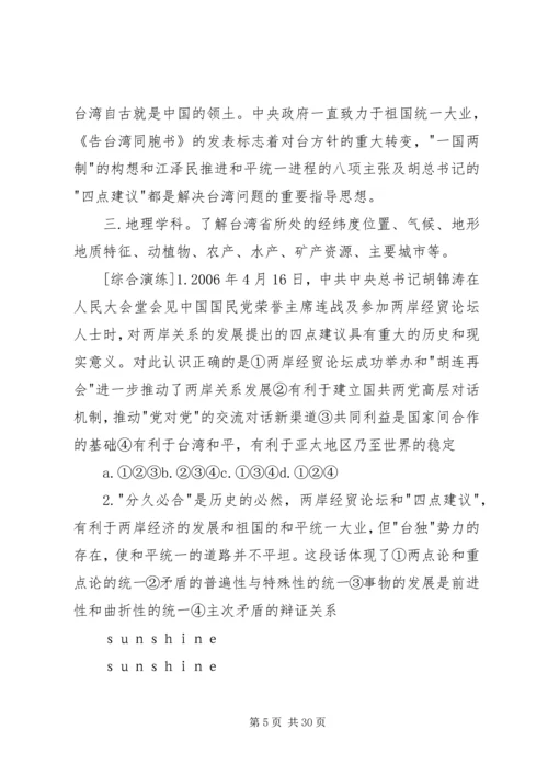 关注两岸经贸论坛共盼祖国和平统一.docx