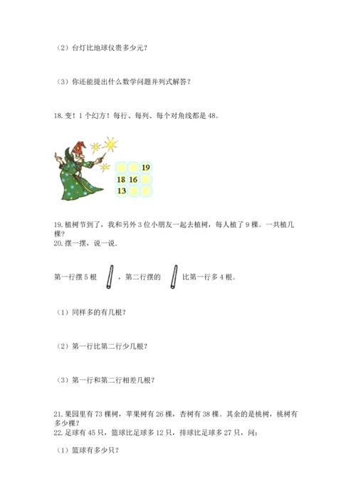 小学二年级上册数学应用题100道及完整答案一套.docx