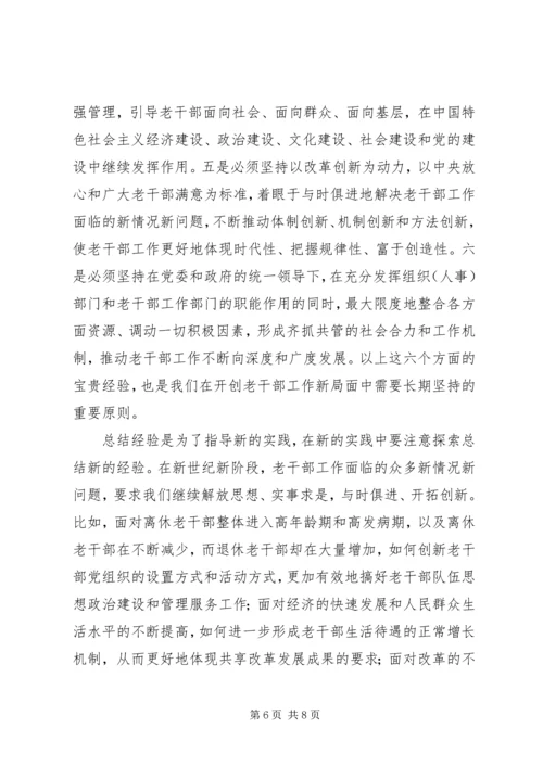 在构建社会主义和谐社会中发挥广大老干部的积极作用.docx