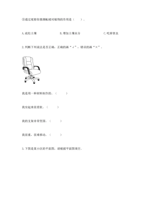 教科版科学二年级上册《期末测试卷》附参考答案【达标题】.docx