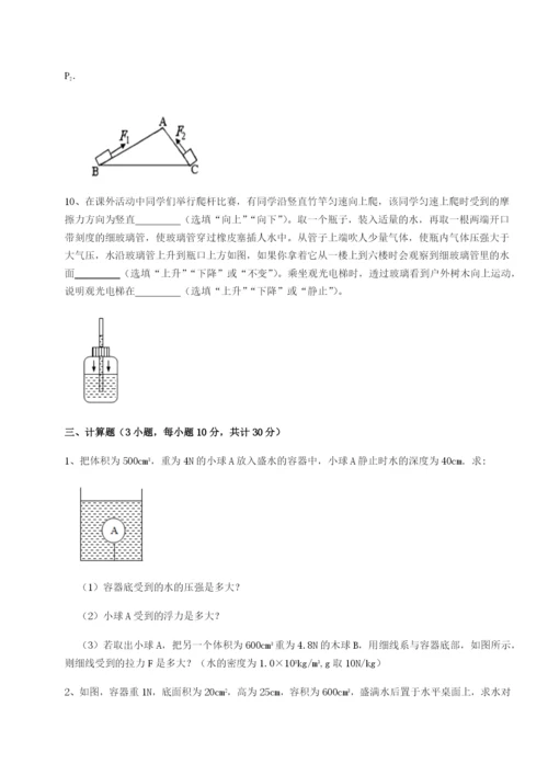基础强化四川绵阳南山双语学校物理八年级下册期末考试同步测评试题（含解析）.docx