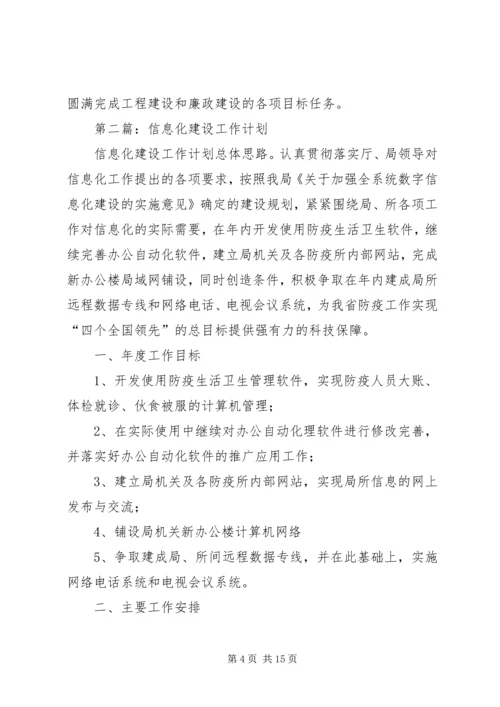 第一篇：廉政建设工作计划.docx