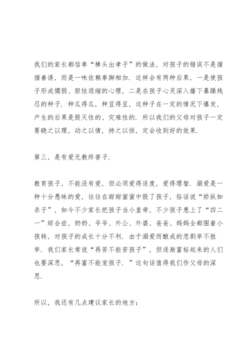 初中踩线生家长会发言稿范文5篇.docx
