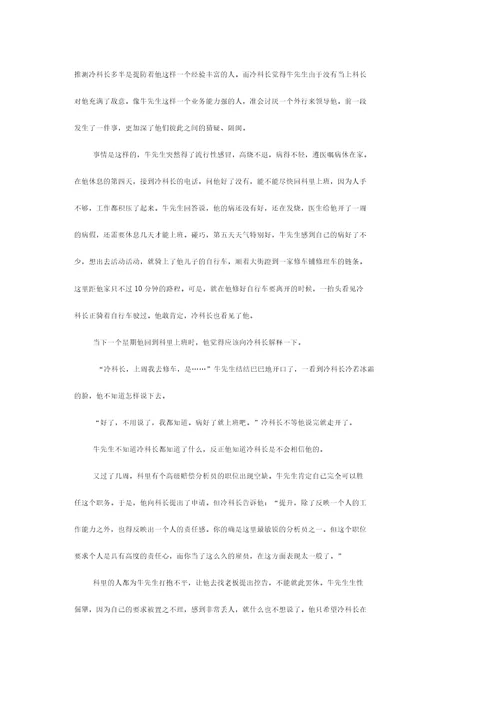 沟通及团队案例分析
