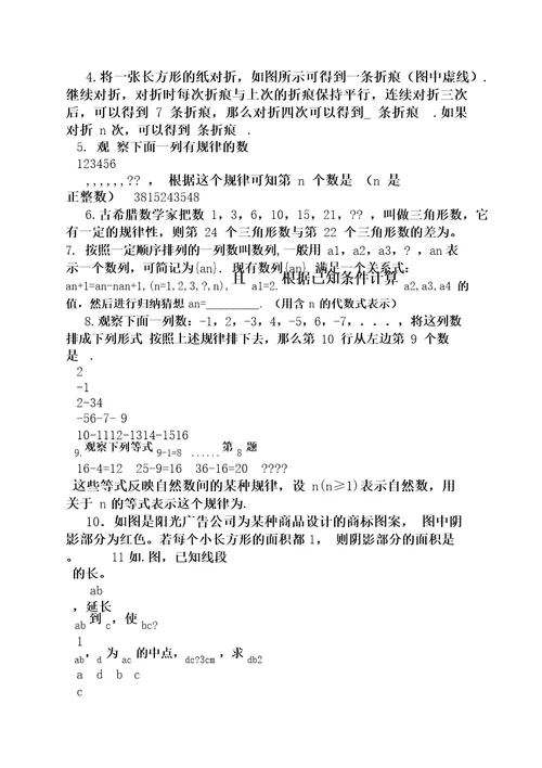 数学超越训练答案