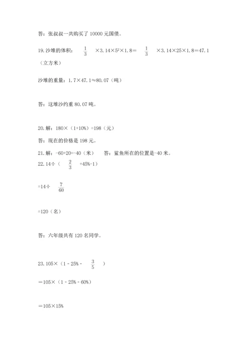 六年级小升初数学应用题50道及参考答案【b卷】.docx