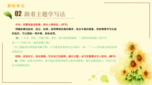 统编版语文四年级上册2024-2025学年度第四单元习作： 我和   过一天（课件）