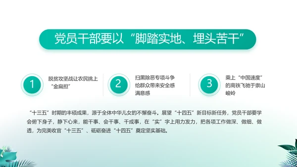 纪检监察党风廉政工作计划动态PPT