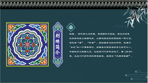 中国风传统刺绣文化介绍PPT课件