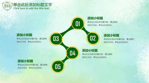 315绿色消费者权益日通用PPT模板