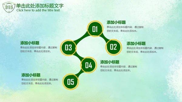 315绿色消费者权益日通用PPT模板