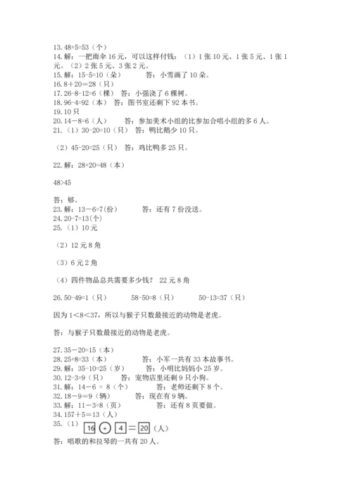 一年级下册数学解决问题60道及完整答案【夺冠系列】.docx