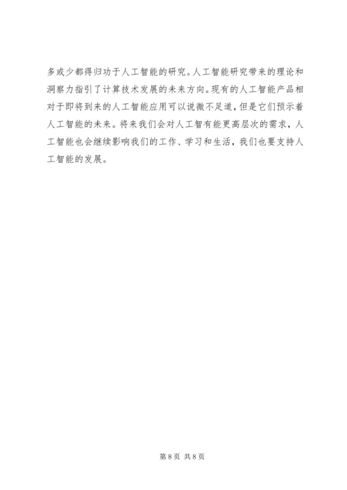 对标学习的感想 (4).docx