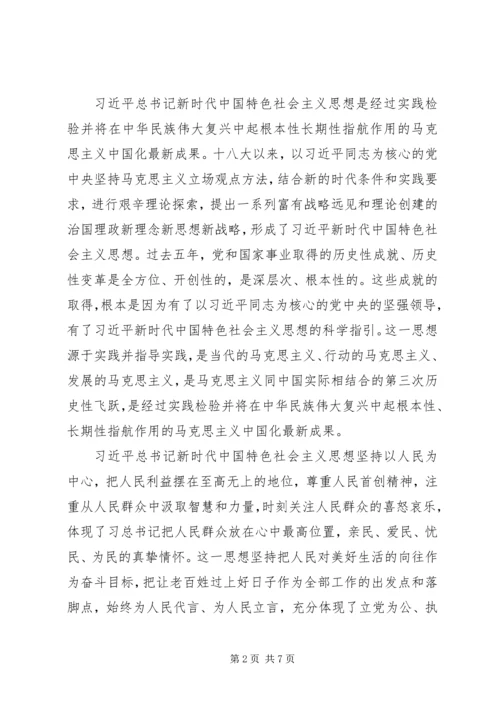 以新思想武装头脑　推动各项工作上台阶.docx