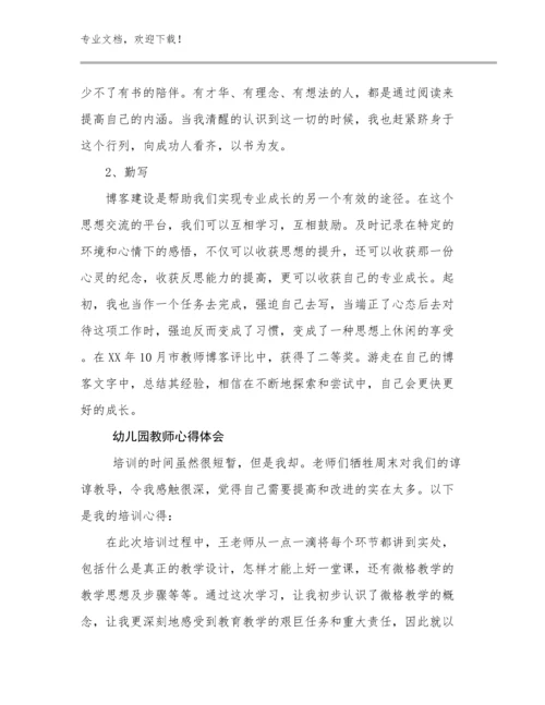 幼儿园教师心得体会例文24篇合集.docx