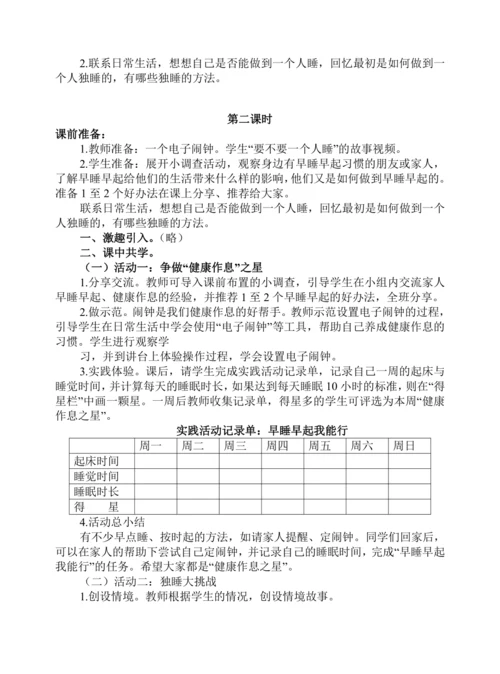 9  作息有规律（含2课时） 教案