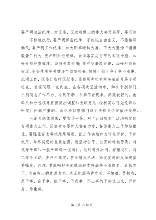 在全区“百日攻坚”活动动员大会上的讲话.docx