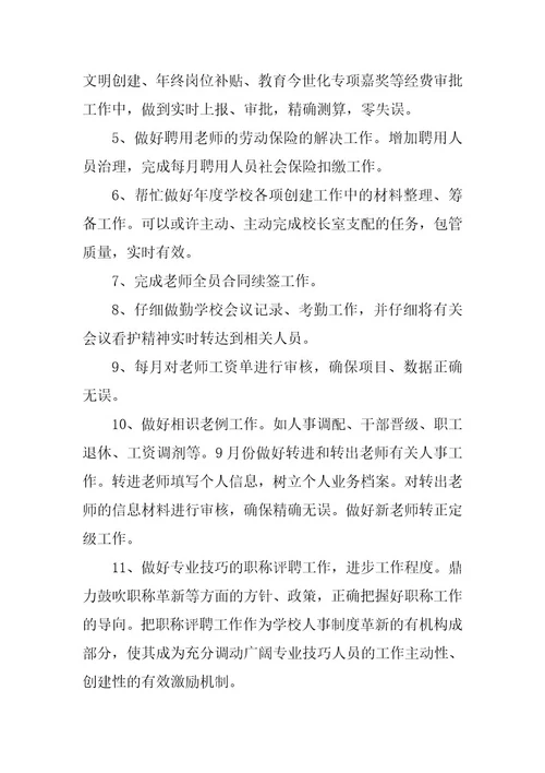 2023年小学个人工作总结4篇