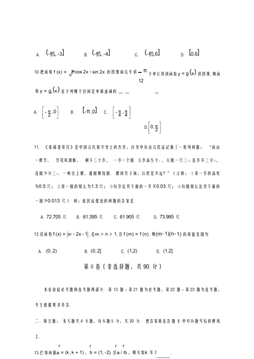 2020-2021学年湖南省高三一模数学试题(文)及答案解析7.docx