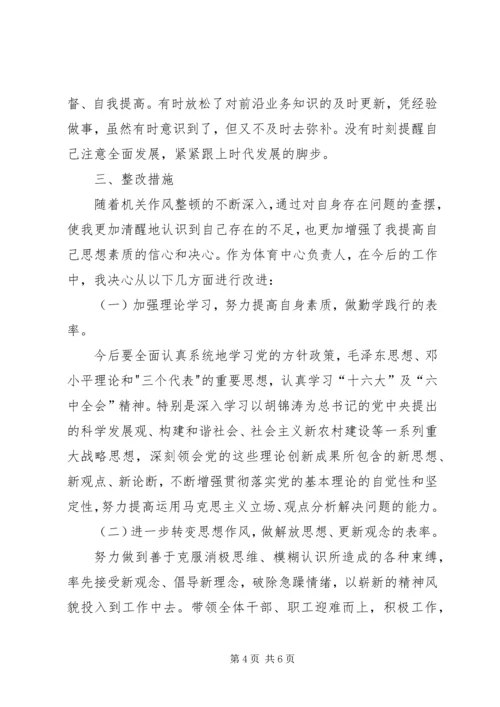 作风整顿教育暨某年党员领导干部民主生活会.docx