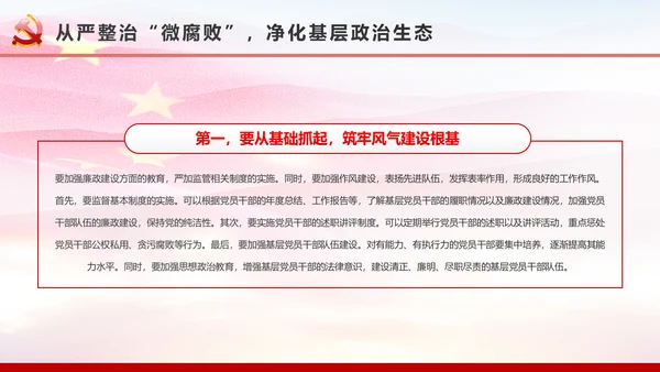 微腐败反腐倡廉从严治党廉洁从业微党课PPT模板