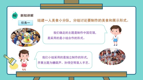 【人美版】美术  一年级上册  第四单元 3 小小美食节  课时课件