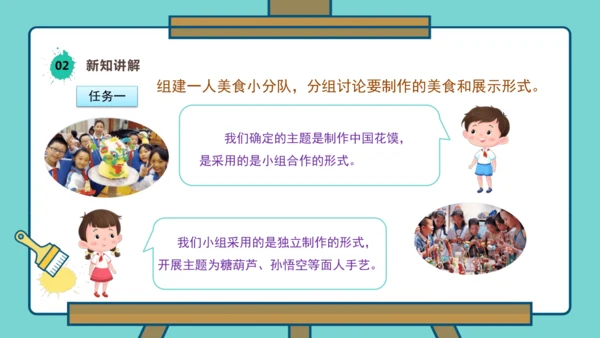 【人美版】美术  一年级上册  第四单元 3 小小美食节  课时课件