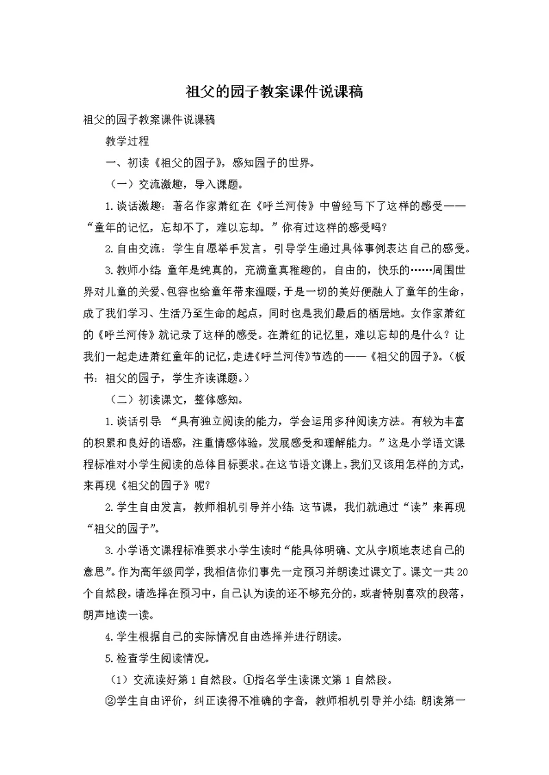 祖父的园子教案课件说课稿