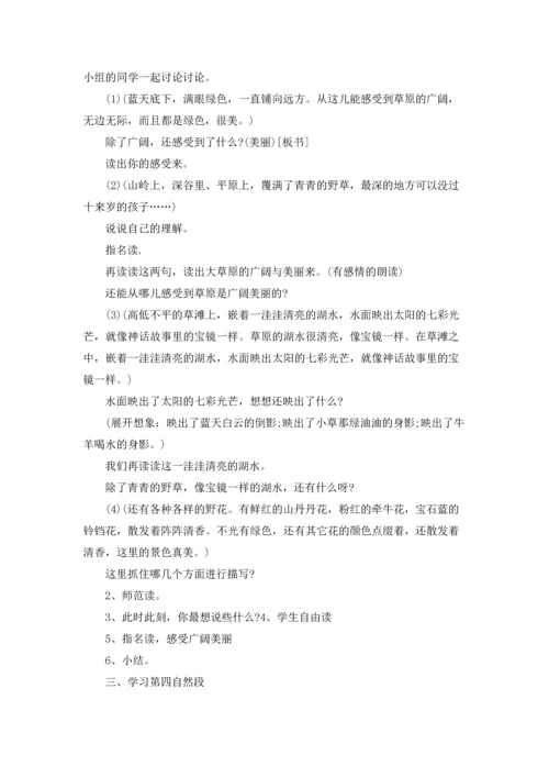 关于草原教案锦集九篇.docx