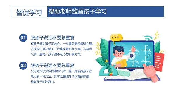 云端协商互利未来线上教学家长会PPT模板