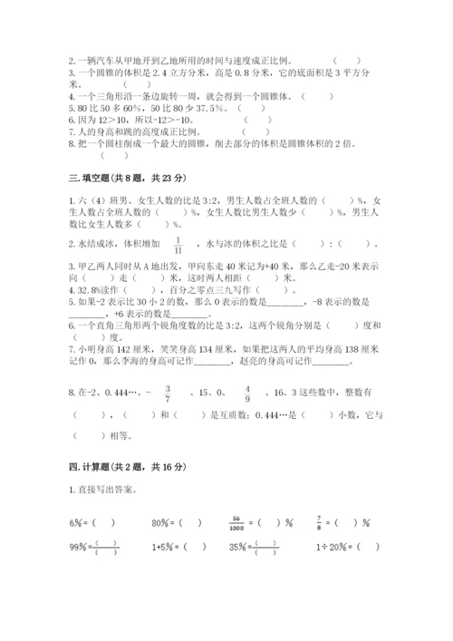 小学六年级下册数学期末卷附完整答案【网校专用】.docx